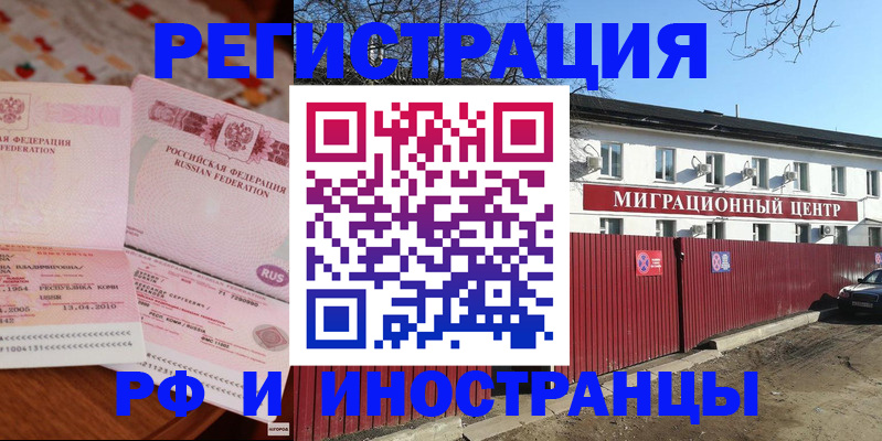 временная регистрация 2025 в Тереке