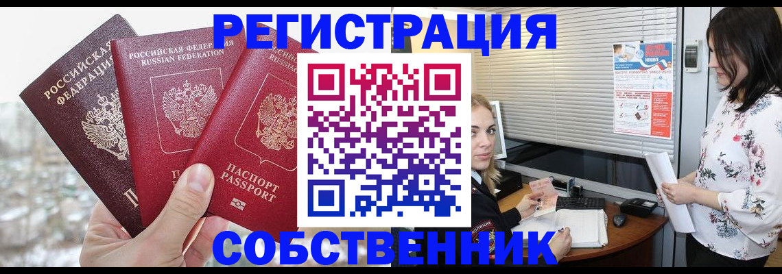 временная регистрация в квартире в Тереке