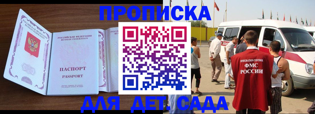 временная регистрация для школы в Тереке
