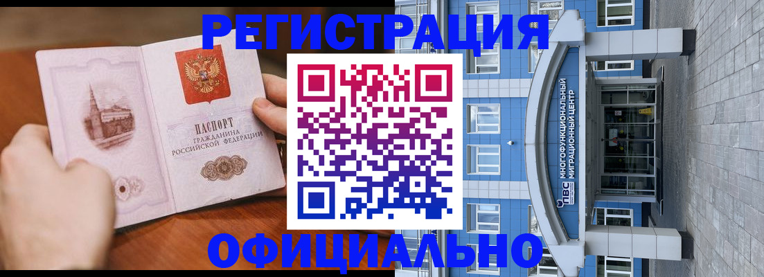 прописка штамп в Тереке