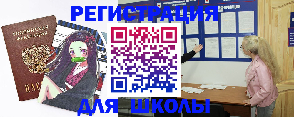 прописка для школы в Тереке